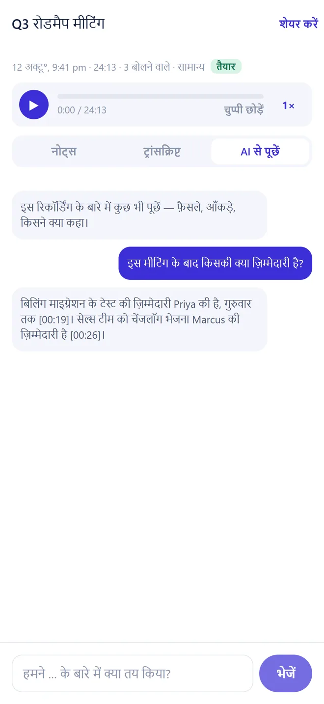 मीटिंग के बाद किसकी क्या ज़िम्मेदारी है, यह बताता AI