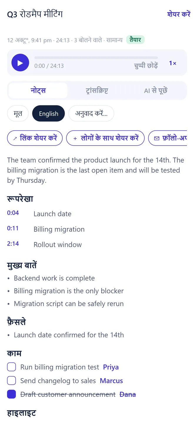 दूसरी भाषा में अनुवाद किए गए मीटिंग नोट्स