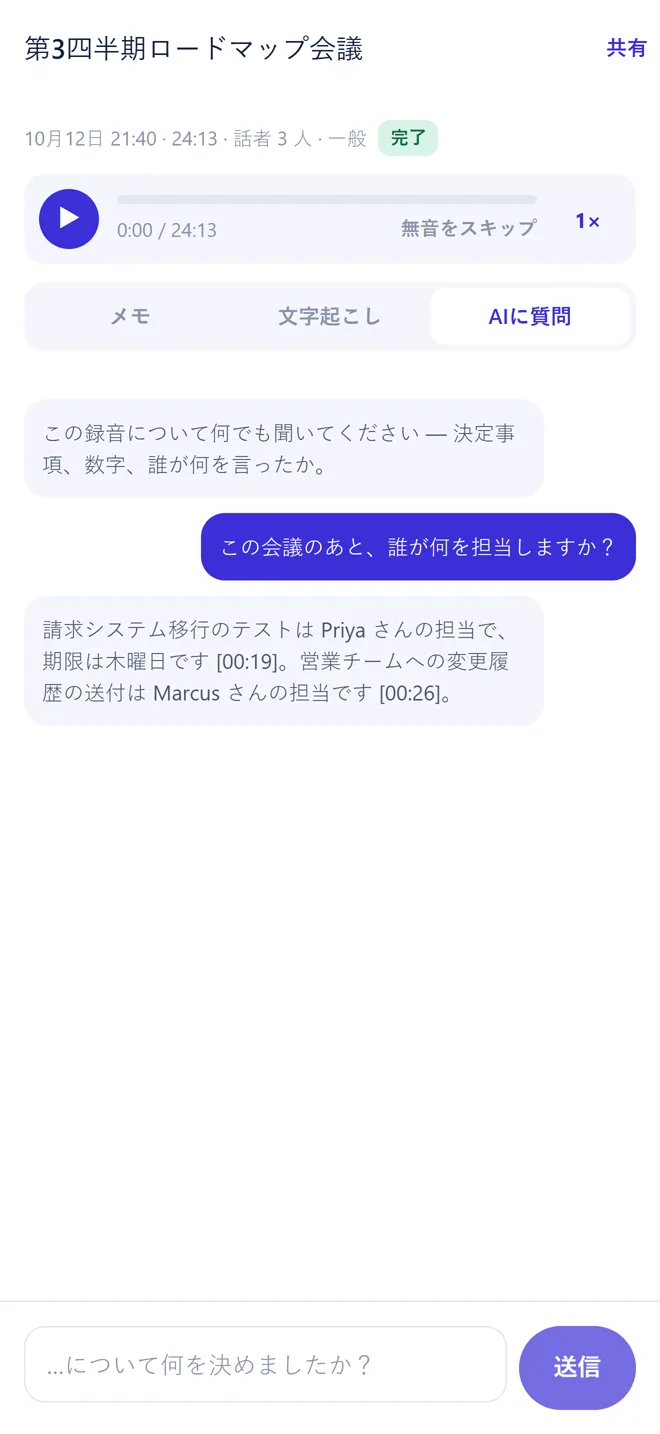 会議のあと誰が何を担当するかを AI が回答
