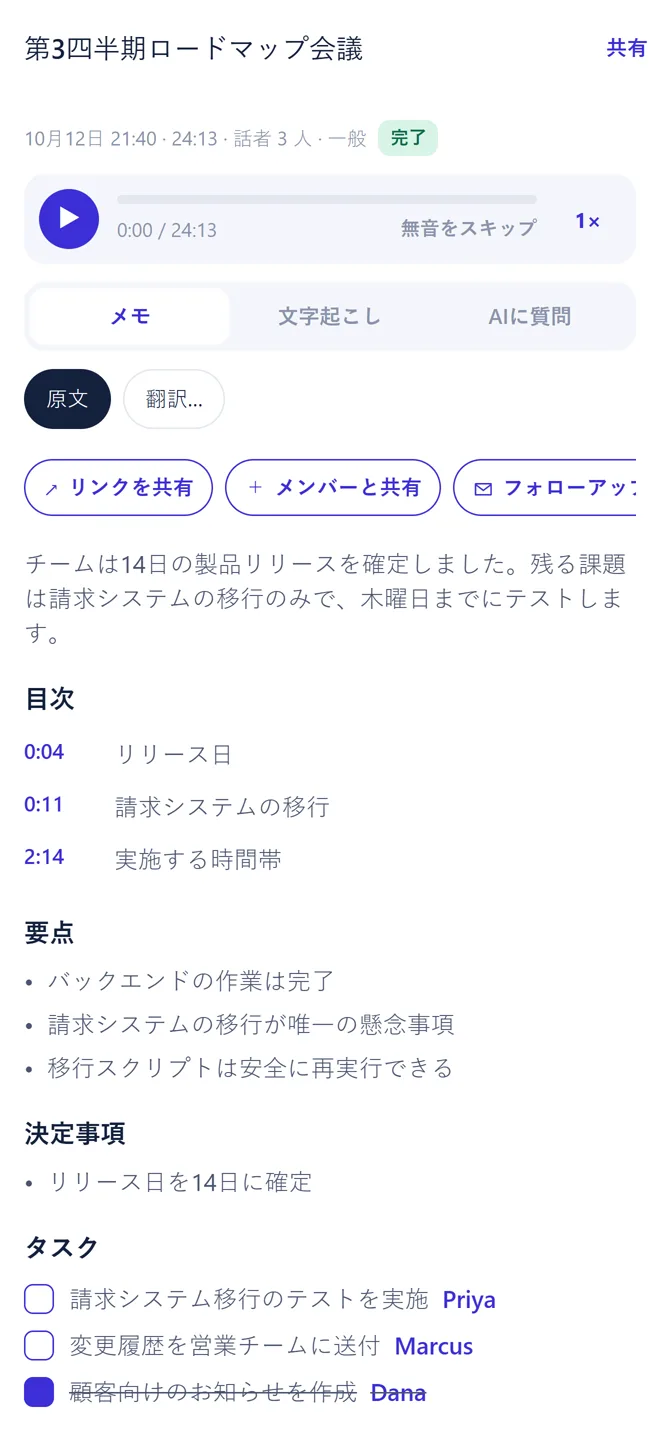 Transkribe の会議メモ:概要、目次、要点、決定事項、担当者つきのタスク