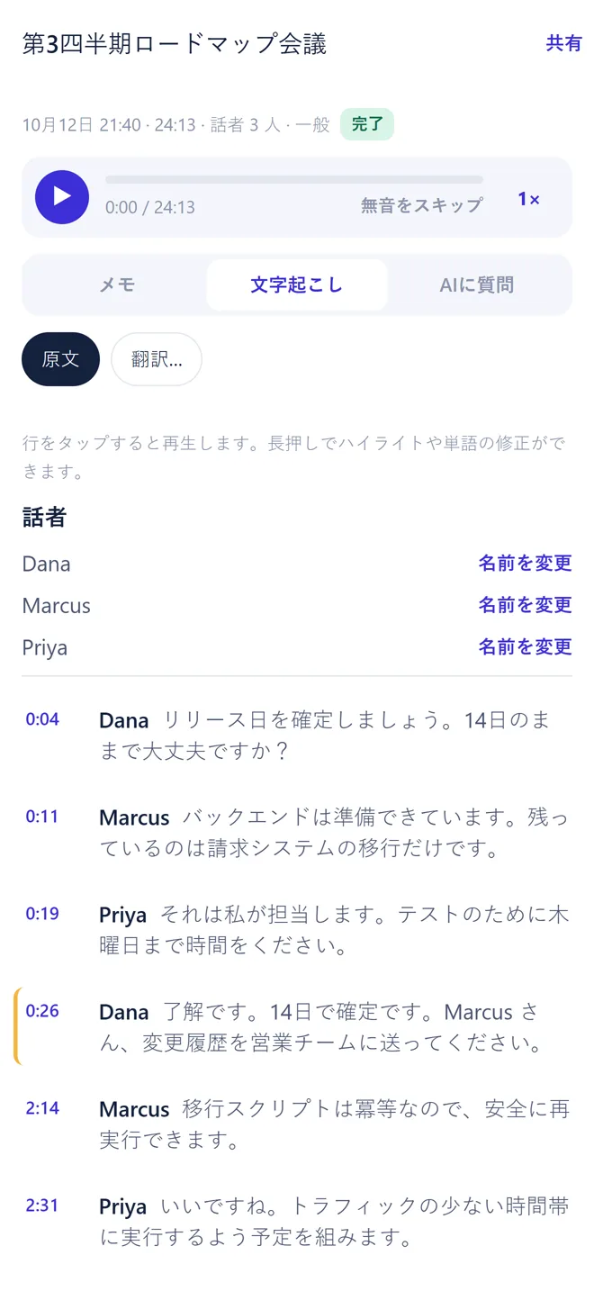 話者名とタイムスタンプつきの Transkribe の文字起こし